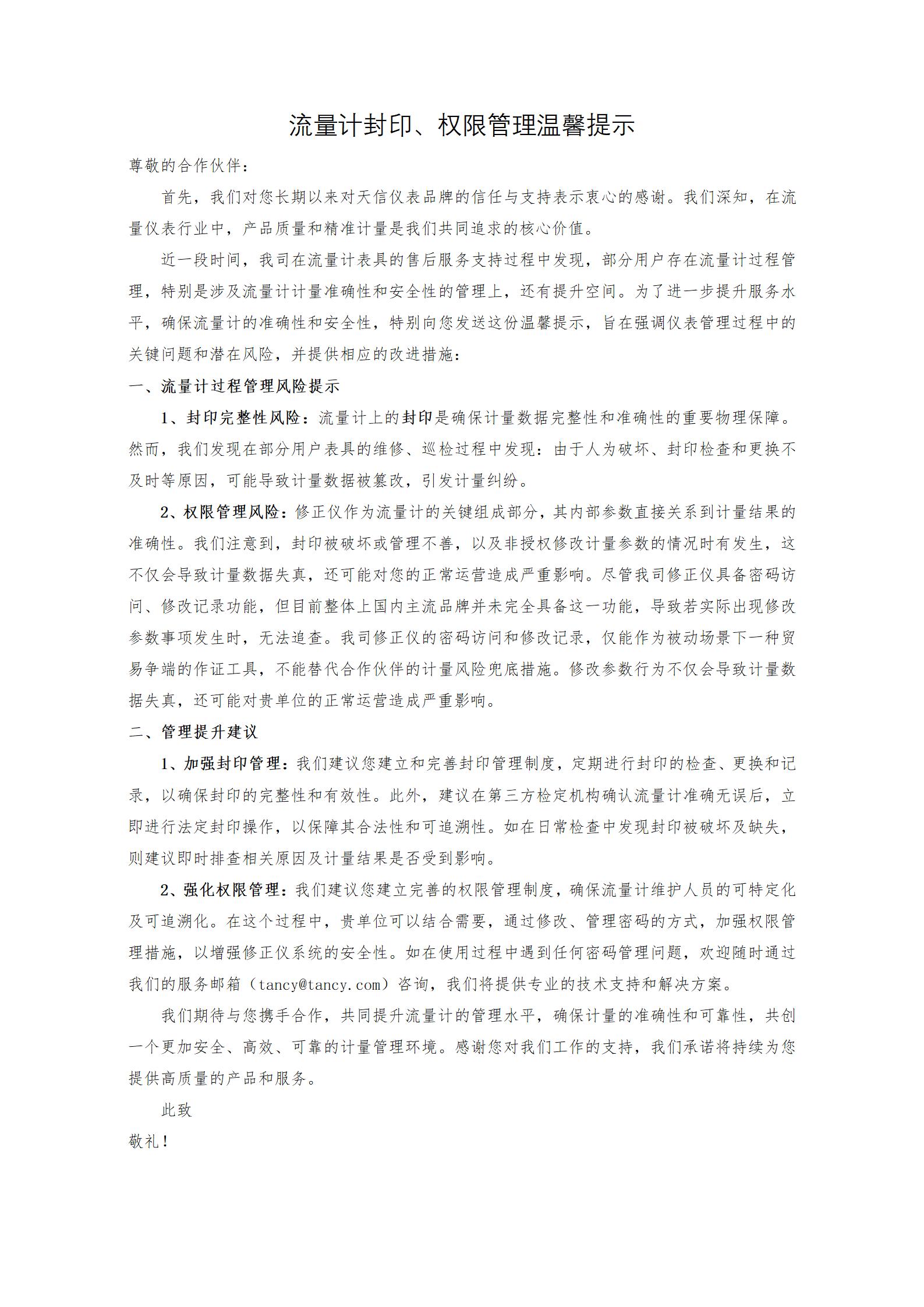 流量計封印、權限管理溫馨提示-v2-3最終_01.jpg